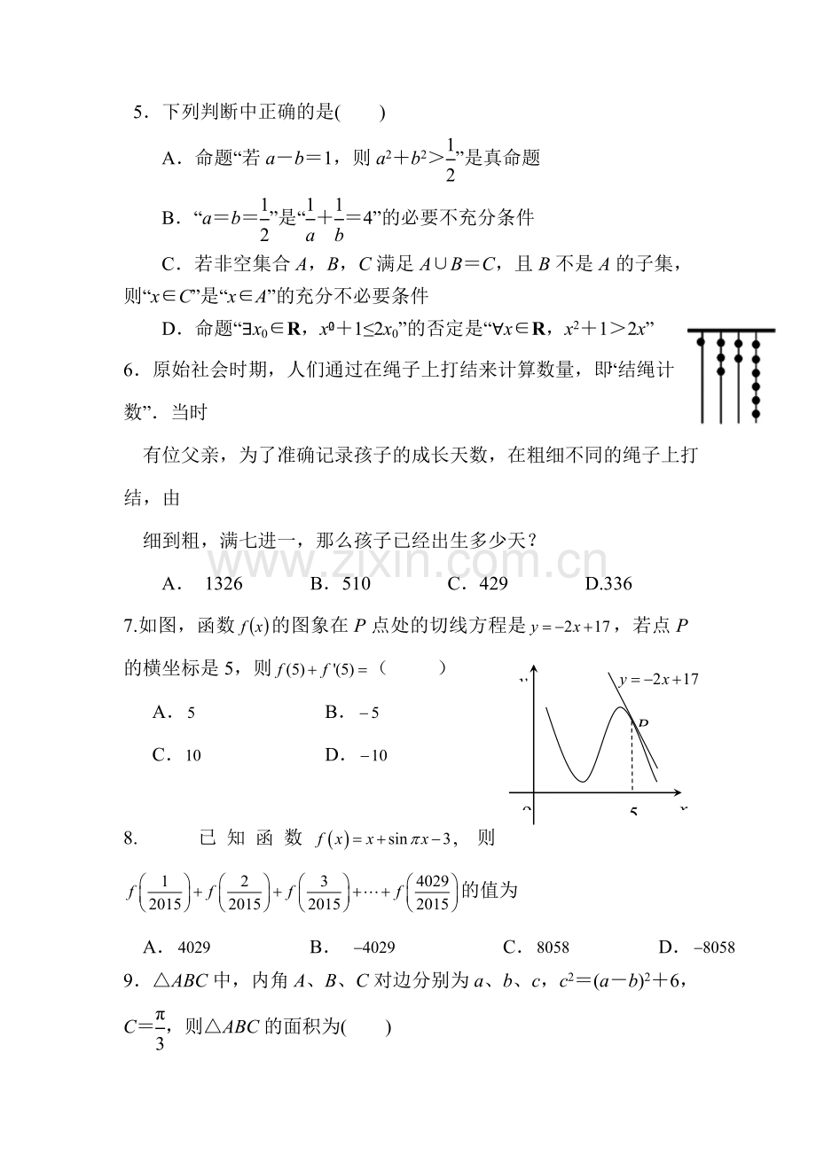 海南省海口市2016届高三数学下册第二次模拟考试题.doc_第2页