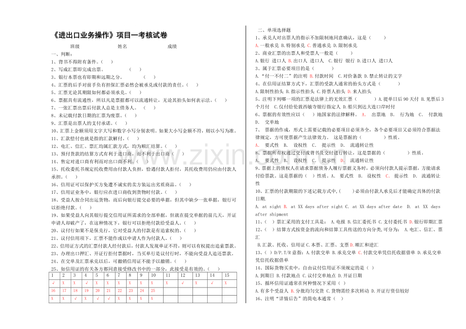 11级《进出口业务操作》项目一考核.doc_第1页