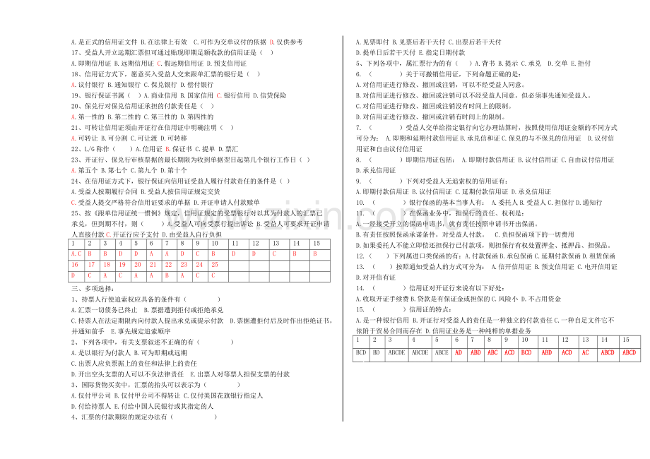 11级《进出口业务操作》项目一考核.doc_第2页