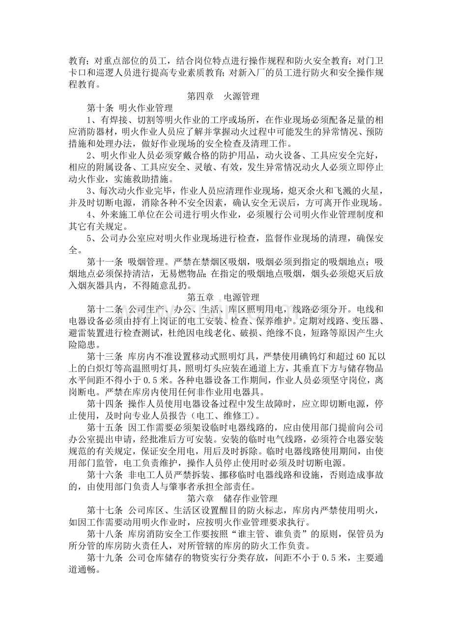 XX公司消防安全管理制度.doc_第2页