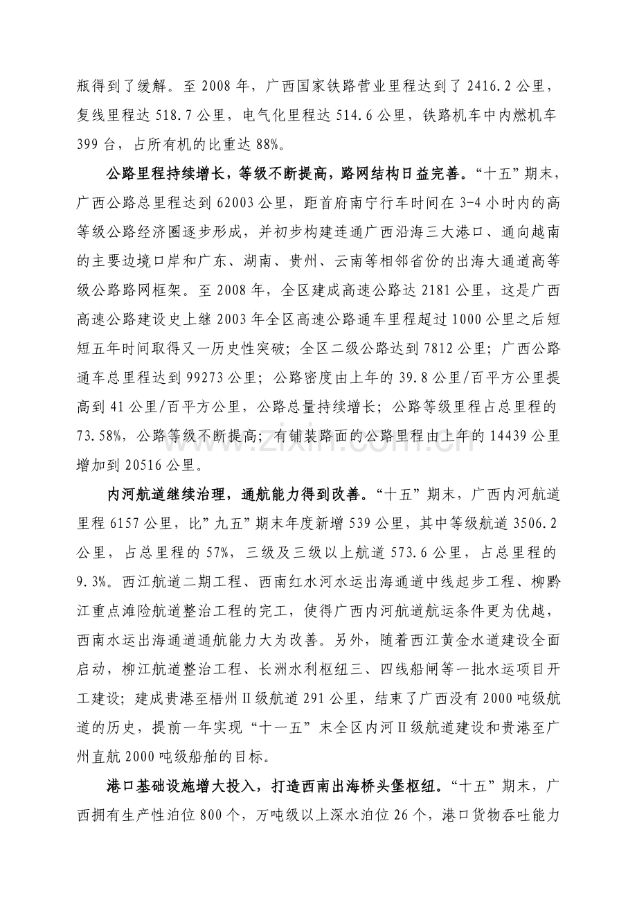 广西物流业现状分析与发展对策分析.doc_第2页