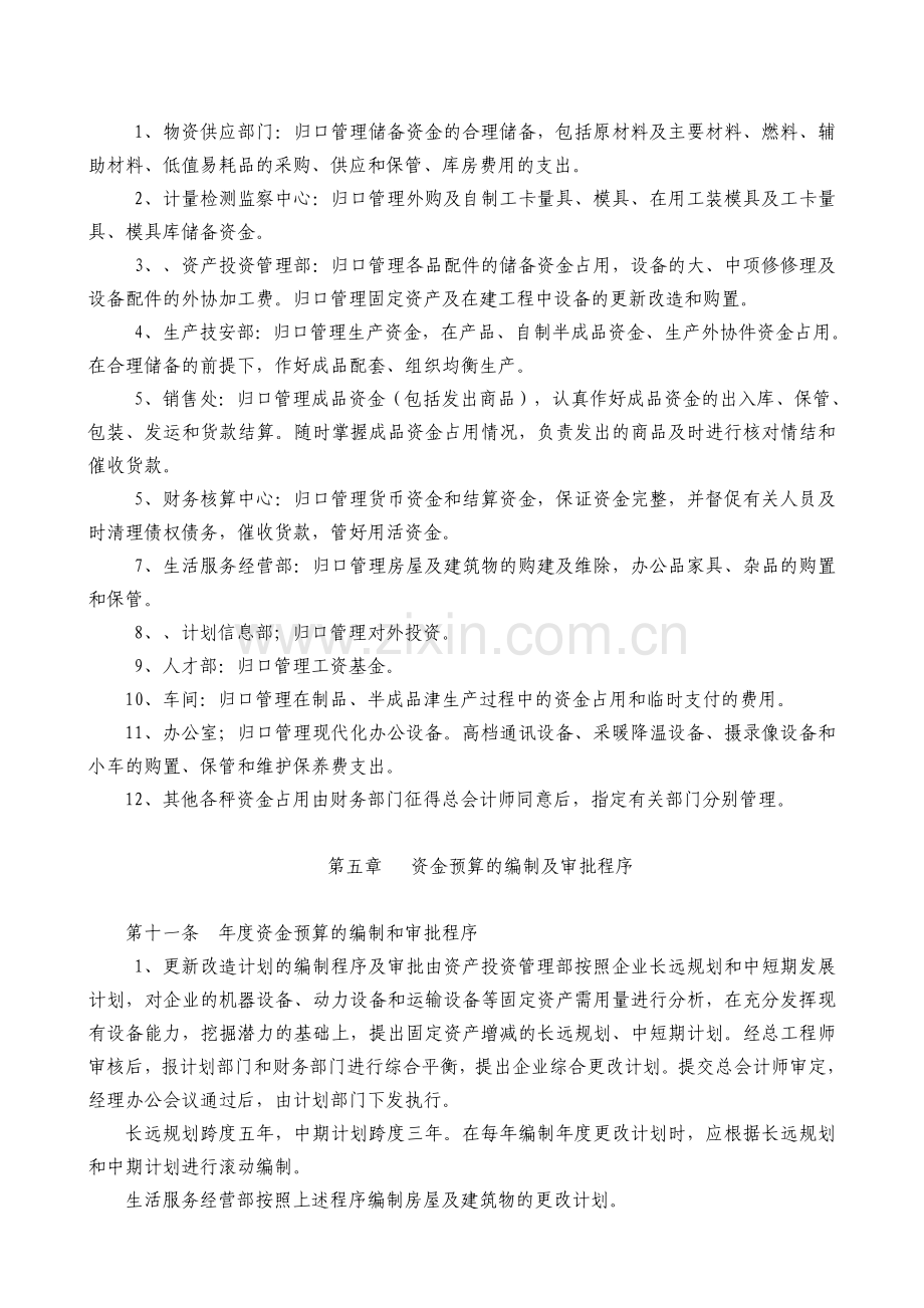 26-资金管理制度.doc_第2页