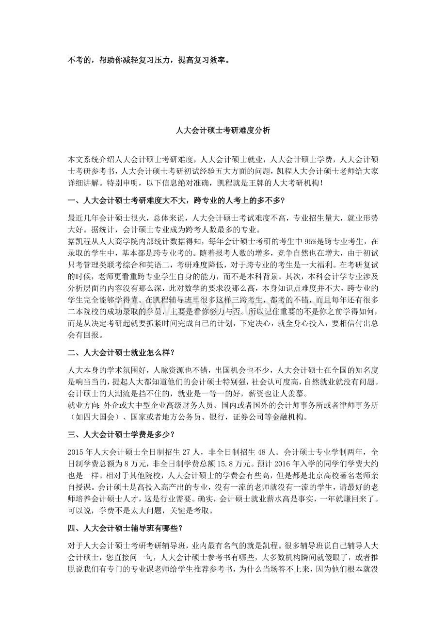 人大会计硕士考研参考书是什么？.doc_第2页