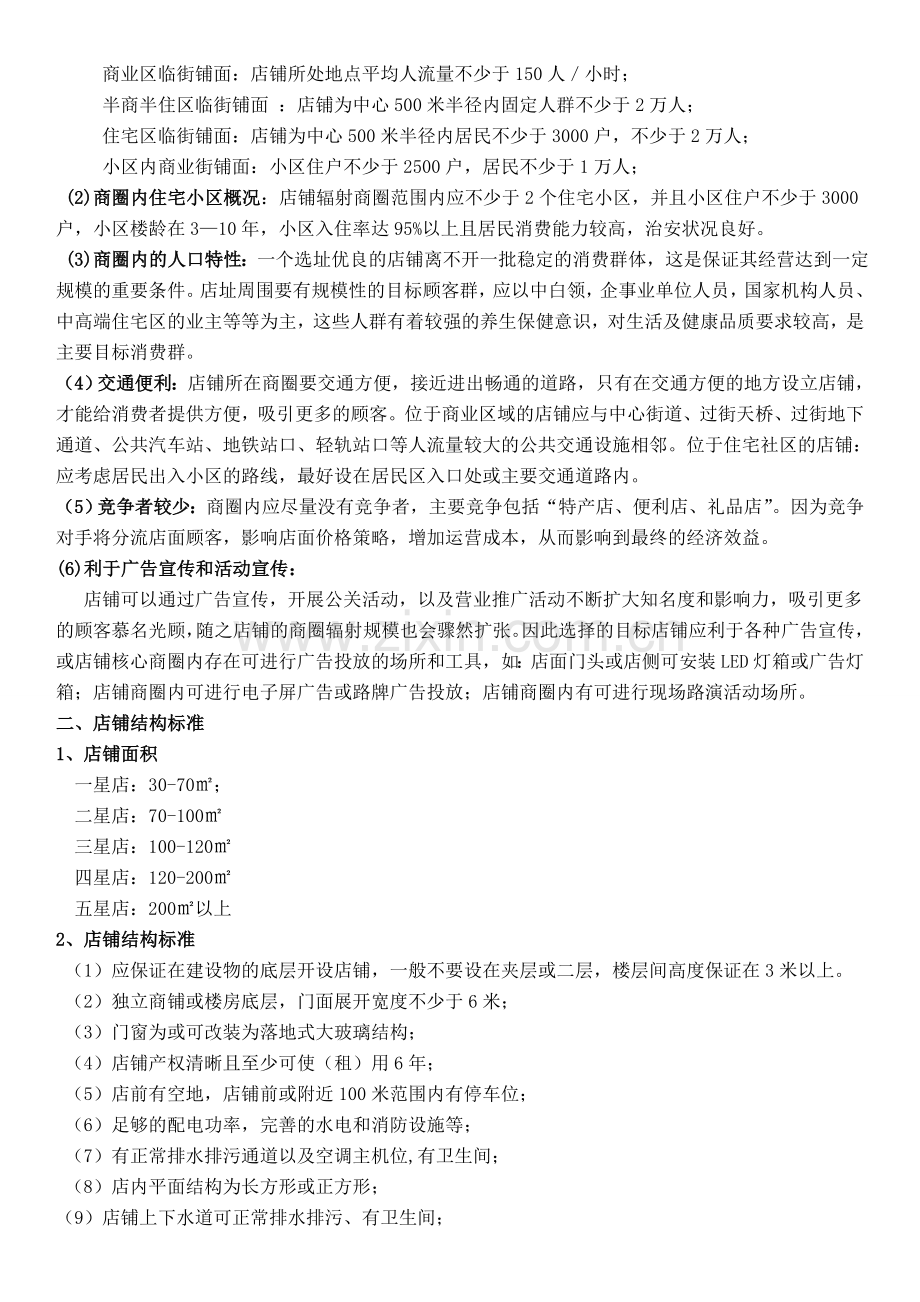 店铺选址规范.doc_第2页