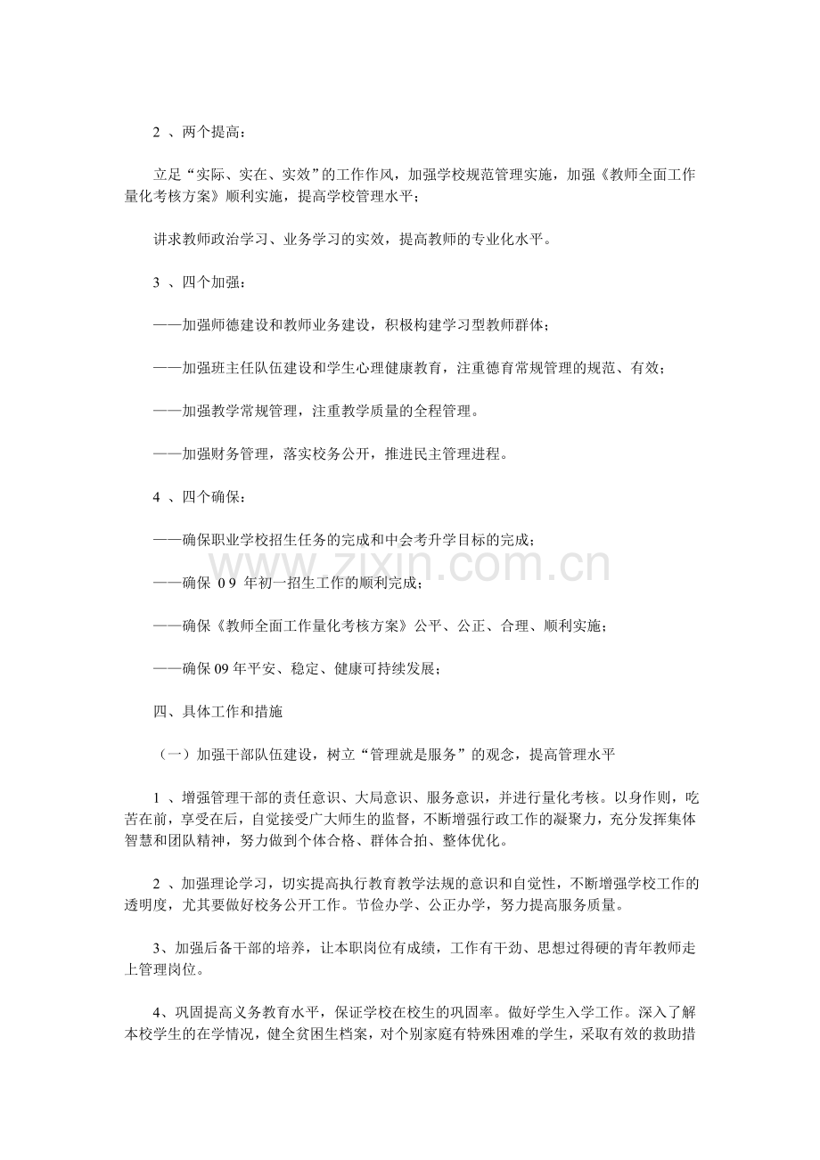 2010年学校工作计划1.doc_第2页