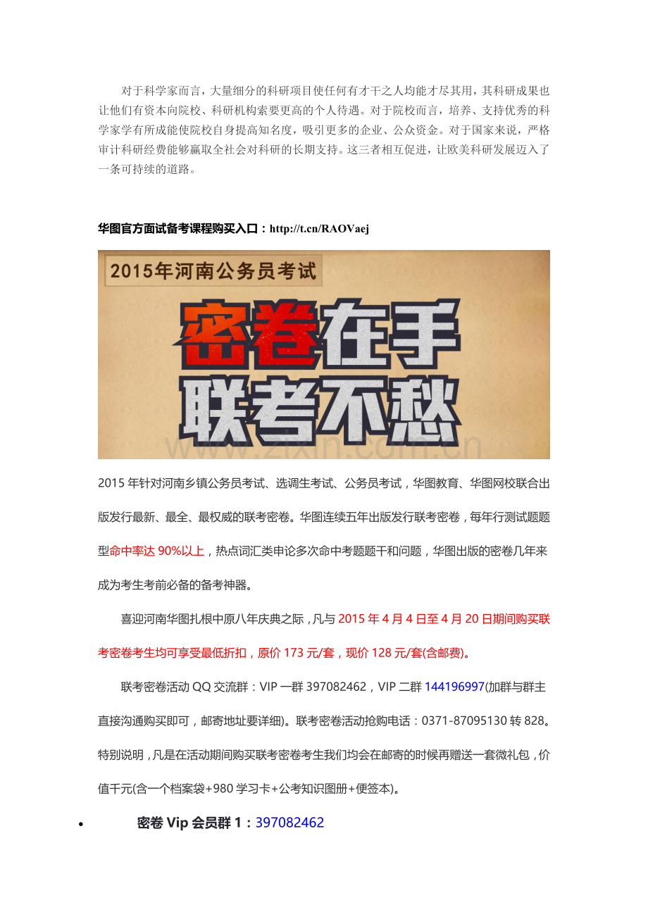 2015国考申论热词精析：科研项目管理.doc_第2页