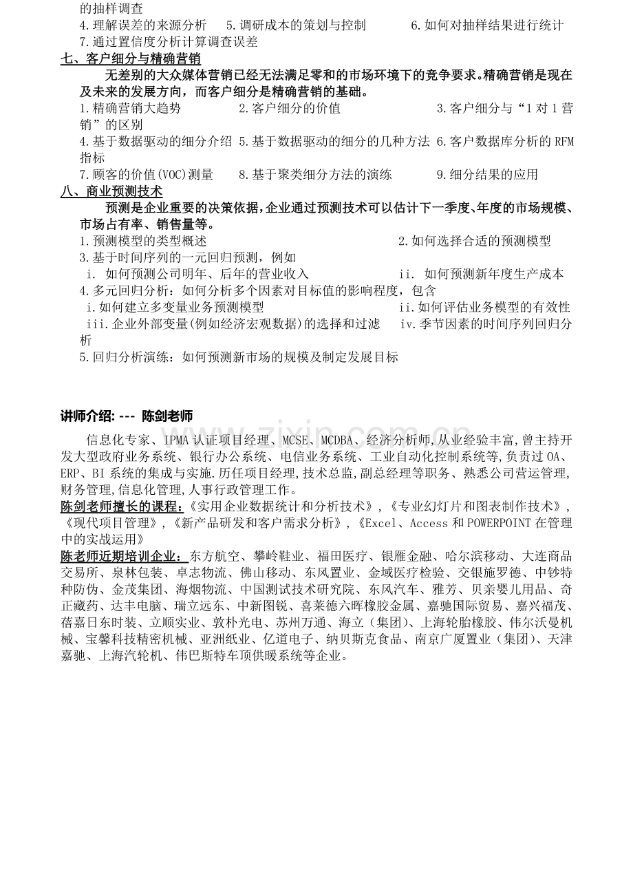 销售数据分析商业预测技术.doc_第2页