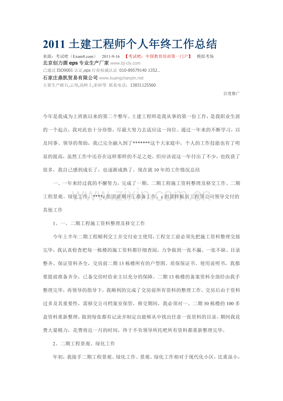 2011土建工程师个人年终工作总结.doc_第1页