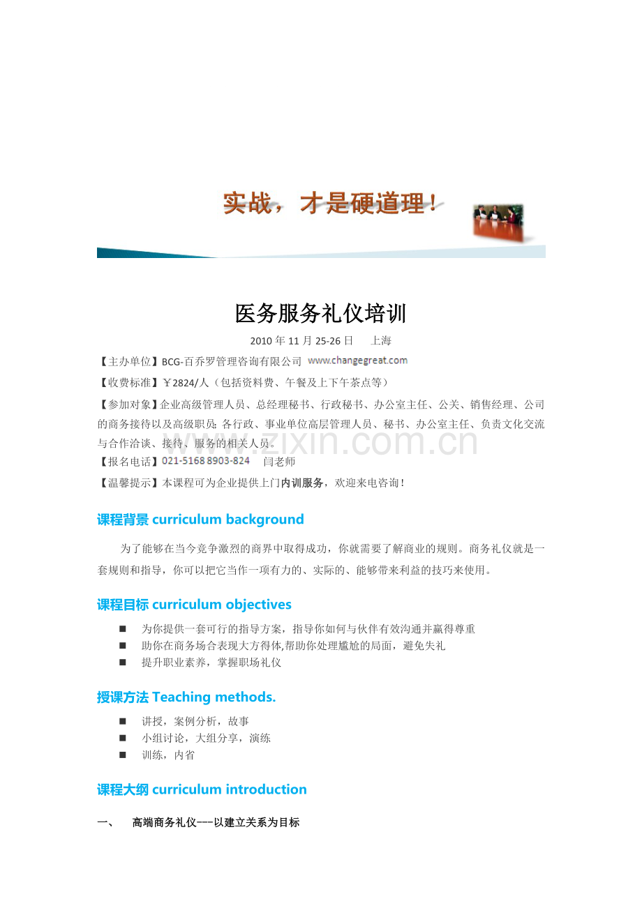 医务服务礼仪培训.doc_第1页