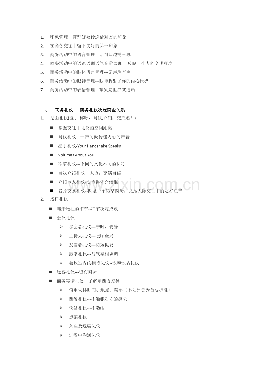 医务服务礼仪培训.doc_第2页