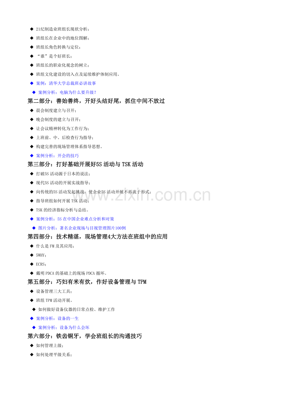 3072-制造业班组长精细化管理训练.doc_第2页