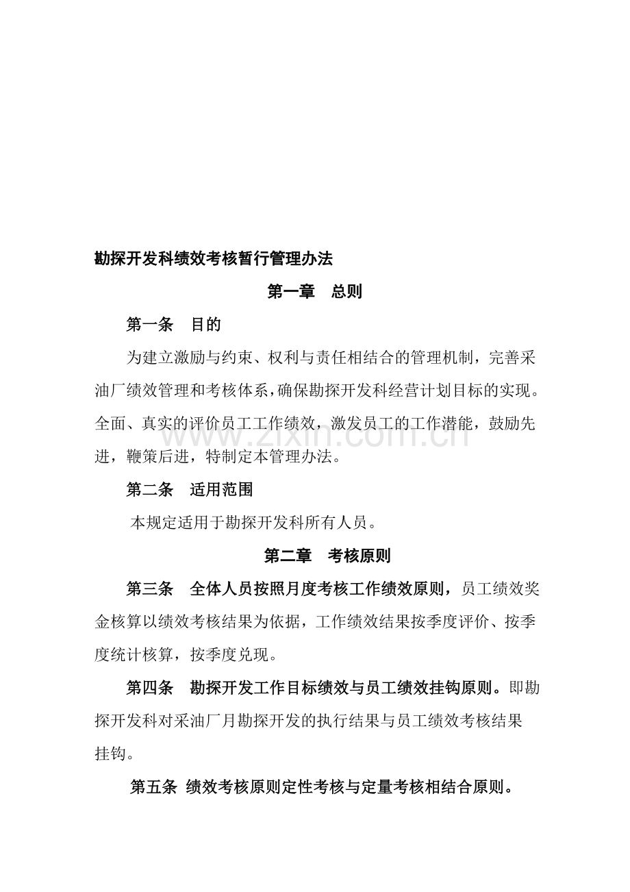 绩效考核管理办法13.doc_第1页