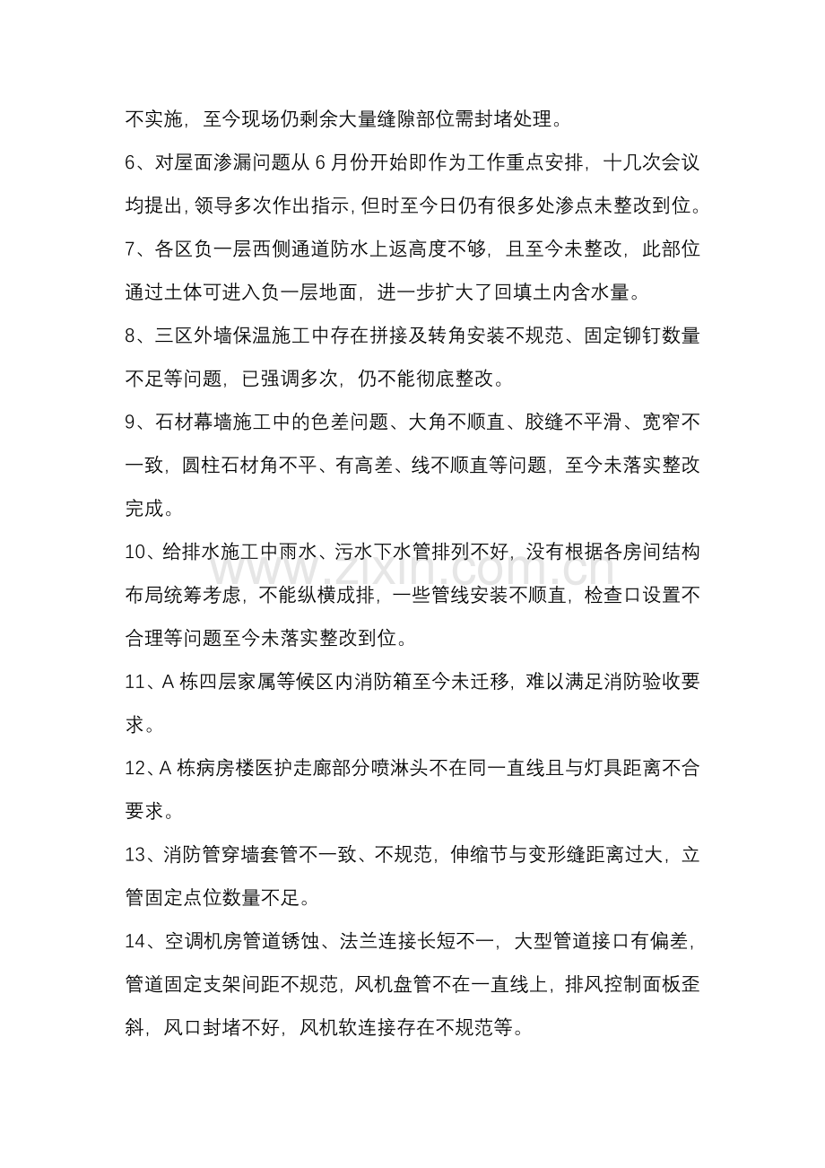 工程例会会议材料.doc_第2页