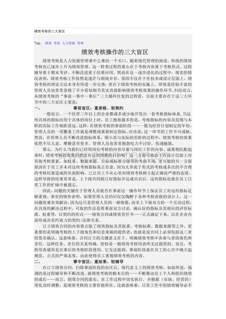 绩效考核的三大盲区.doc_第1页