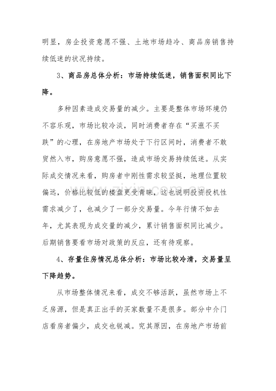 X市前三季度房地产分析.doc_第2页