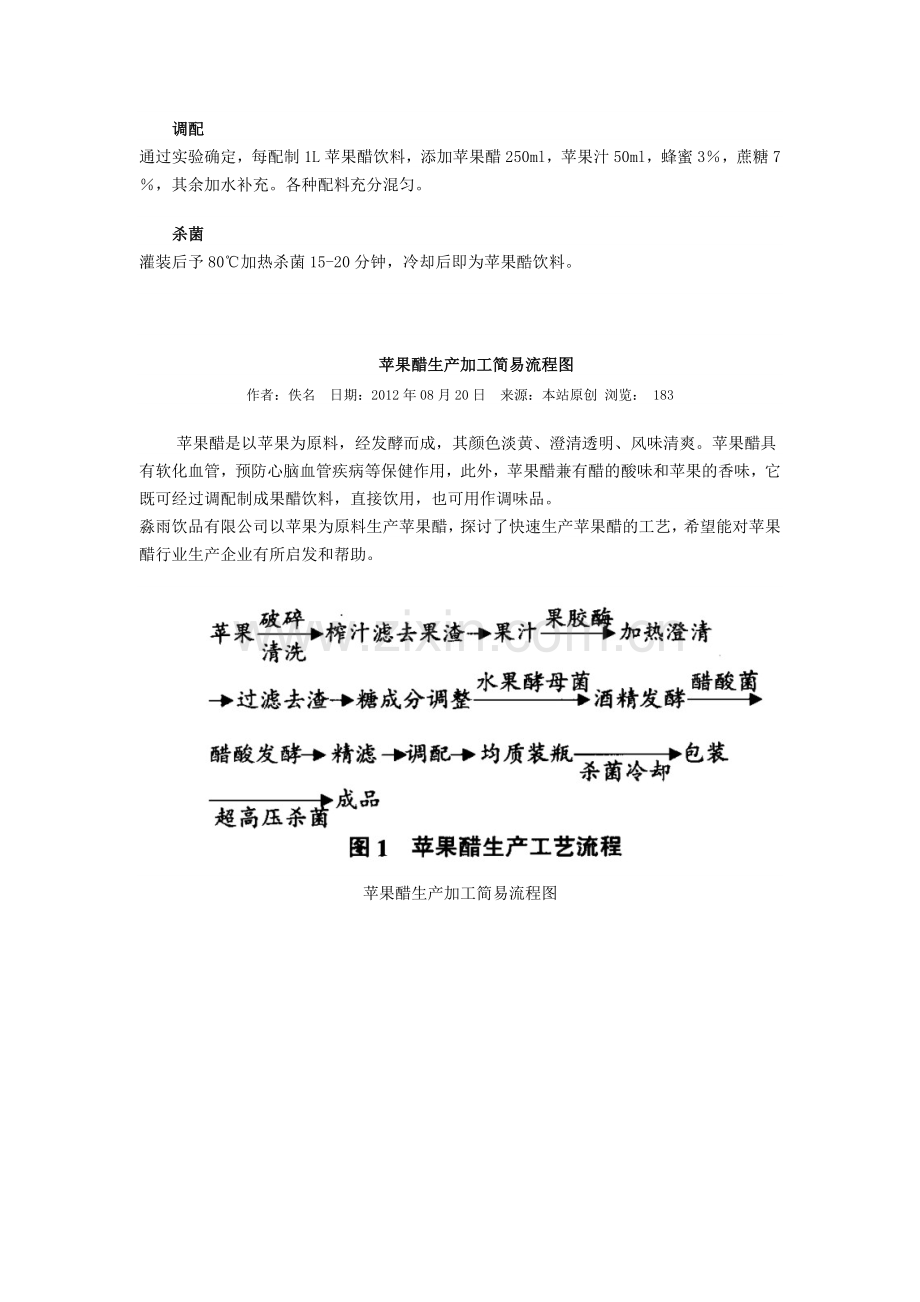 苹果醋生产工艺流程.doc_第2页