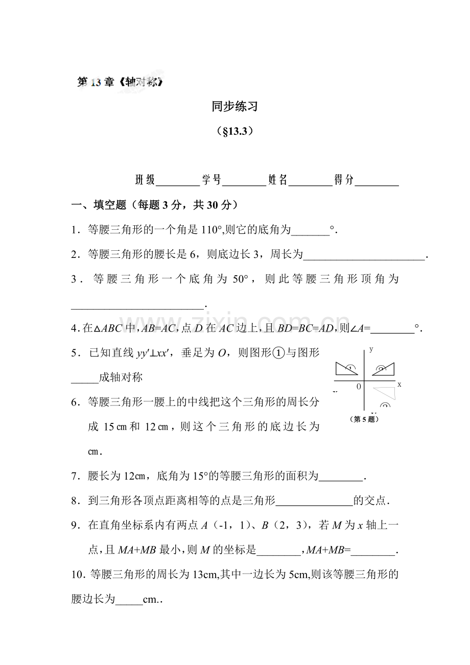 八年级数学上学期课时同步练习1.doc_第1页