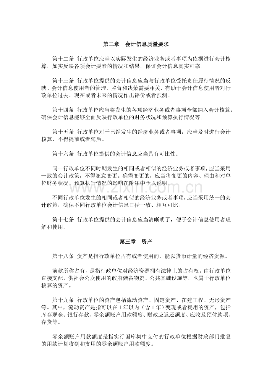 行政单位会计制度(2014.01.01实施).doc_第2页