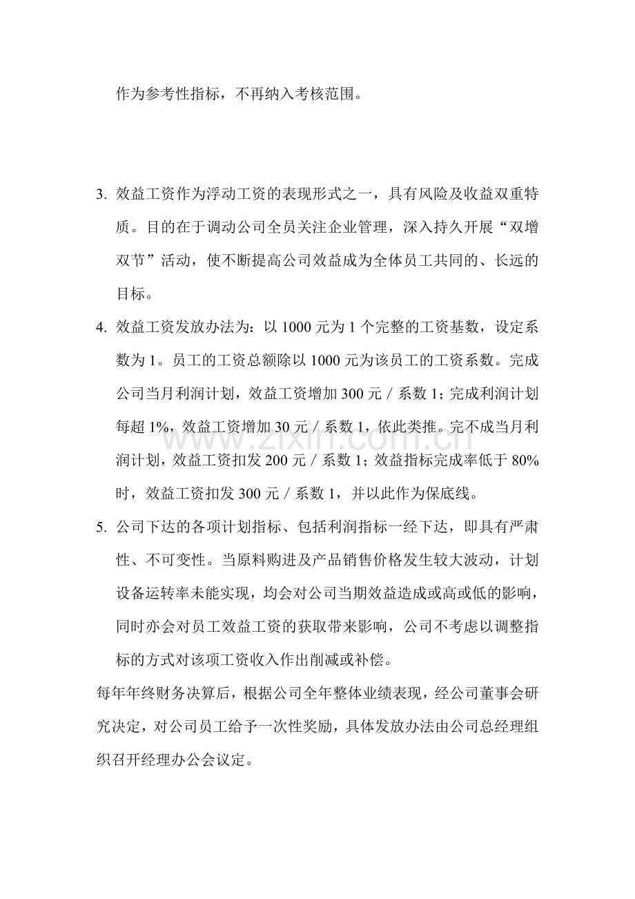 7管理人员效益工资发放办法.doc_第2页