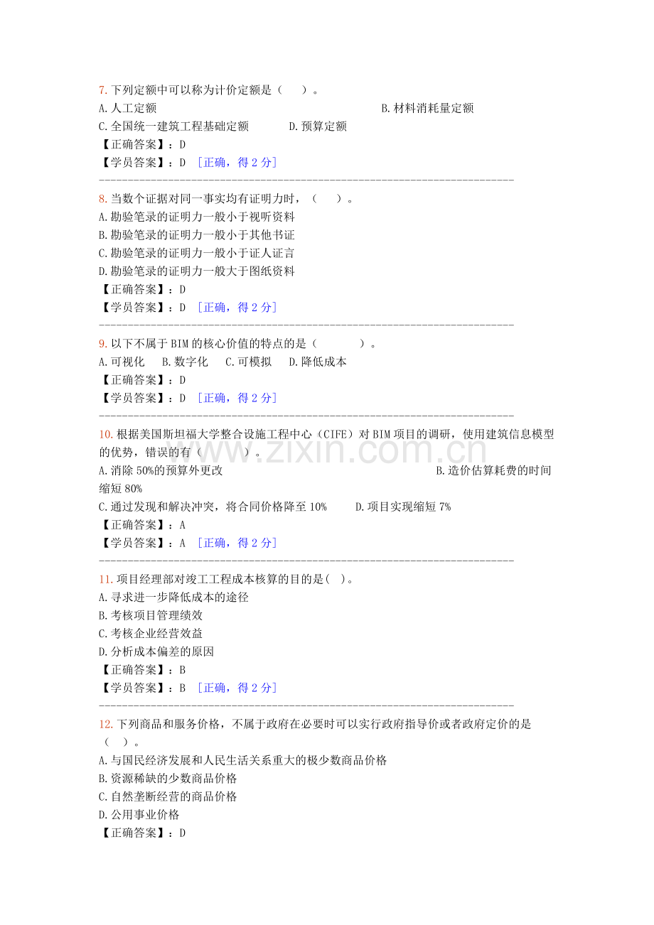 2014年造价工程师继续教育试题及答案.doc_第2页