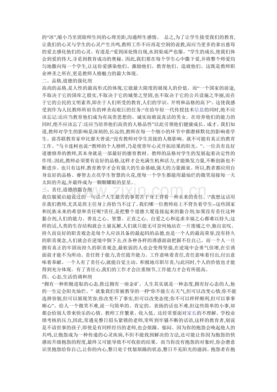 分析如何提升教师的职业魅力.doc_第2页