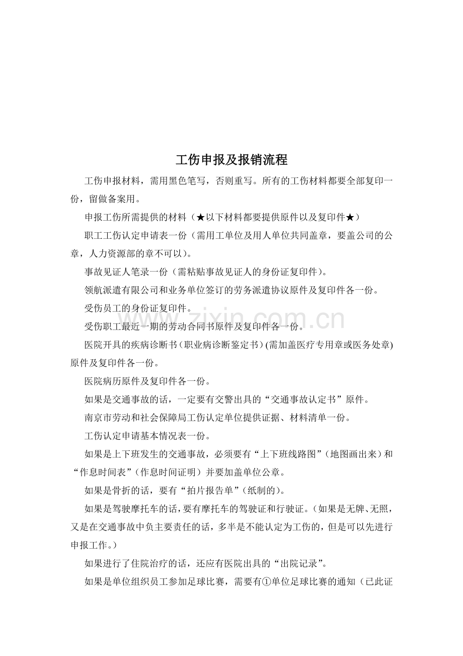 南京市职工生育费用报销流程.doc_第2页