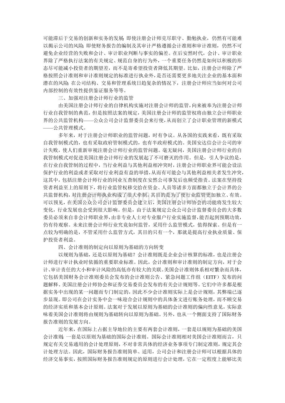 萨班斯法案对会计、审计发展的影响.doc_第2页