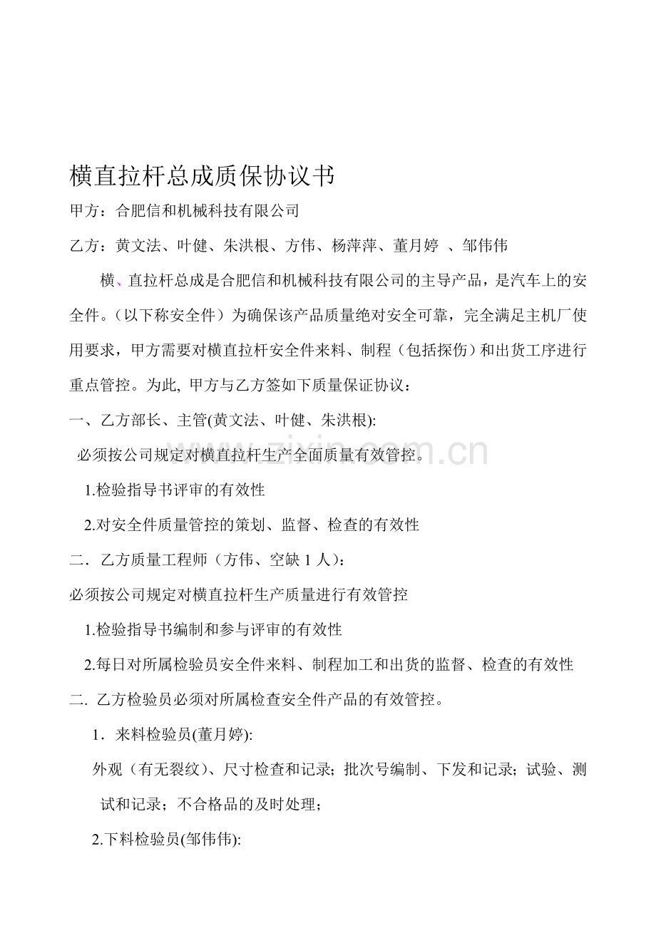 安全件质保协议书(1).doc_第1页