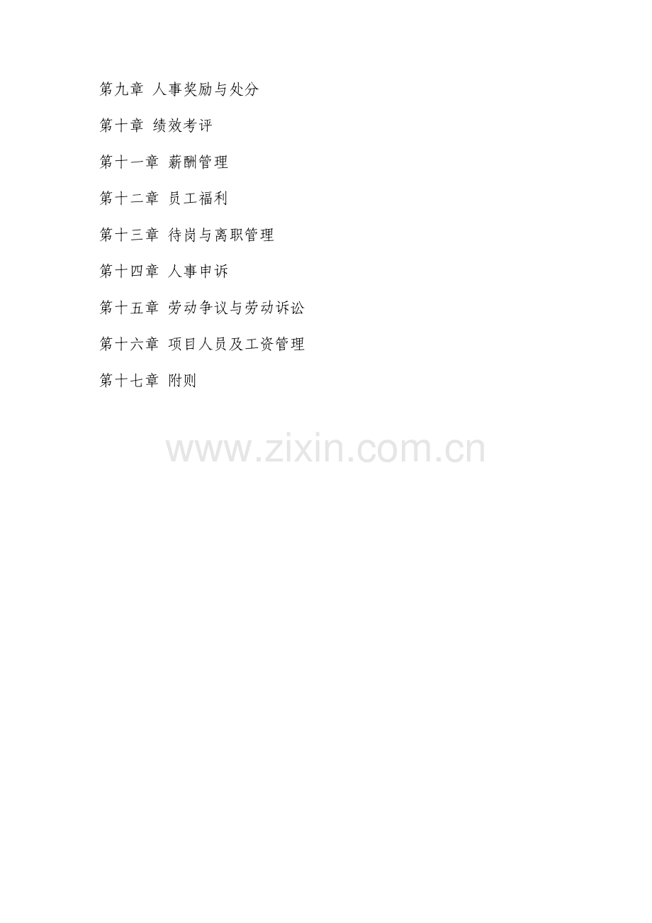 XX公司人力资源管理制度汇编(全面).doc_第2页