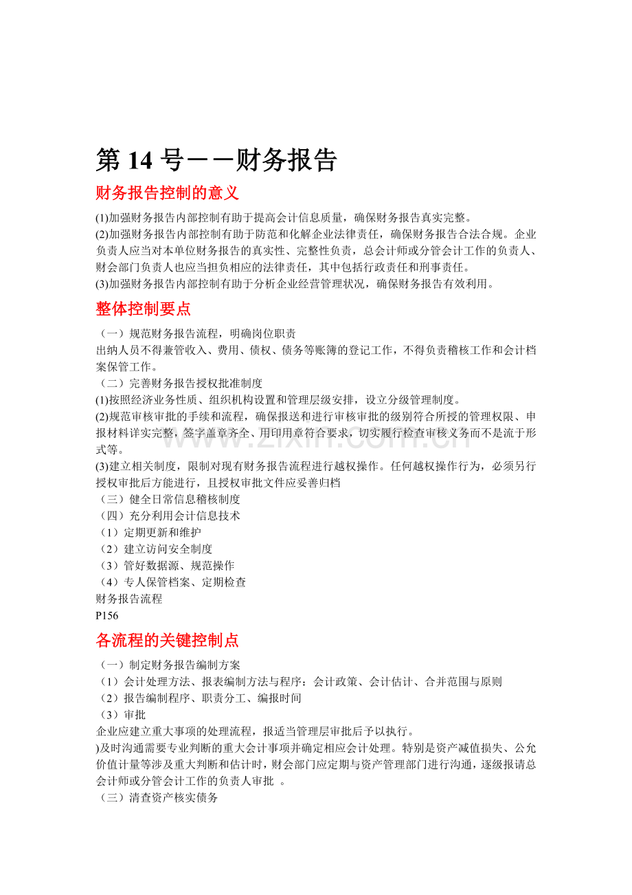 会计继续教育-内控3.1-财务报告.doc_第1页