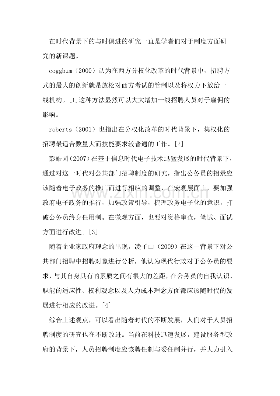 公共部门人员招聘制度的文献综述.doc_第2页