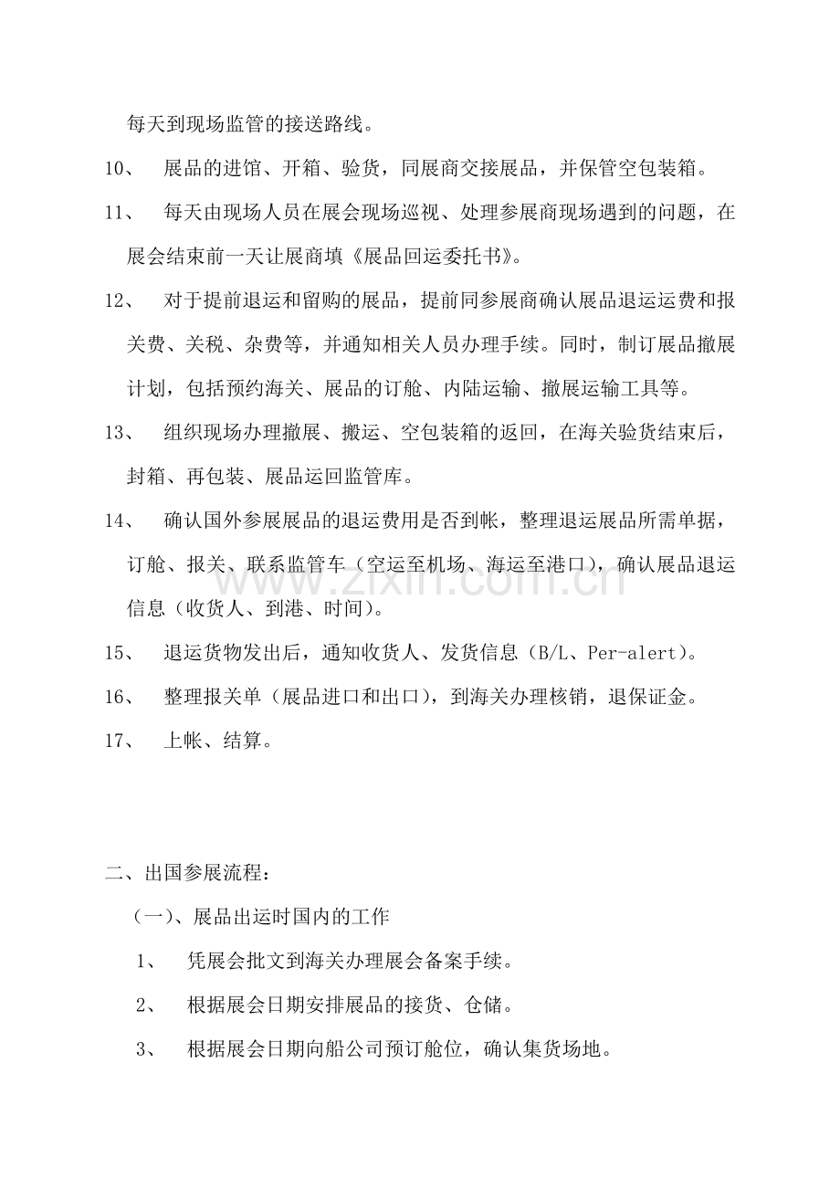 展品运输业务流程概述.doc_第2页