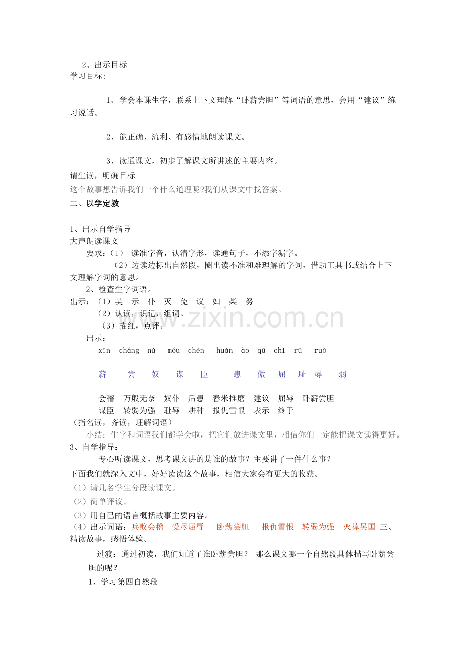 卧薪尝胆-教学设计---张艳.doc_第2页