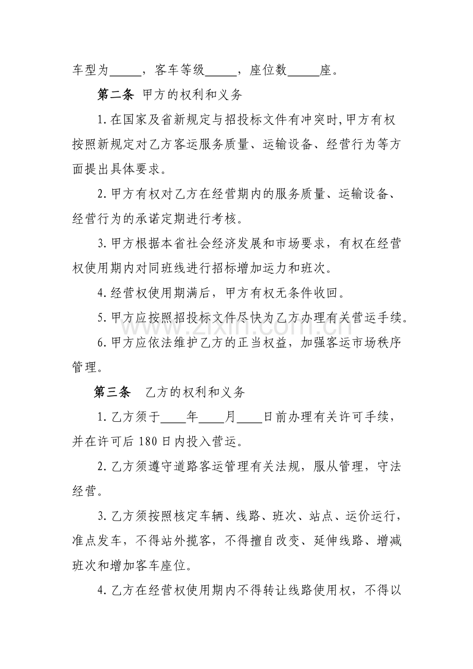 2013道路旅客运输班线经营权使用合同.doc_第2页