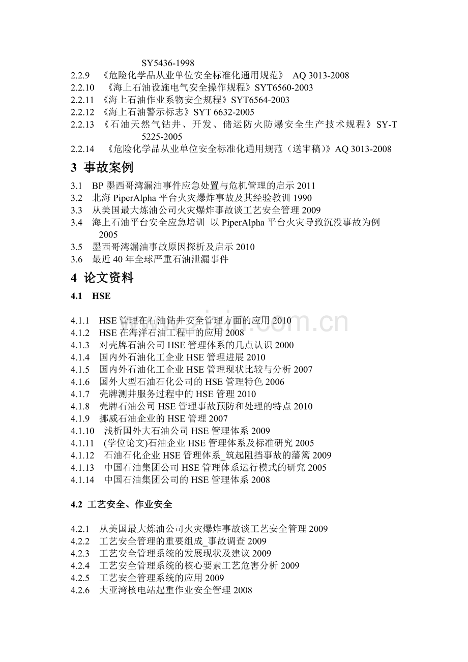 目录--海上石油生产工艺安全管理标准资料.doc_第2页