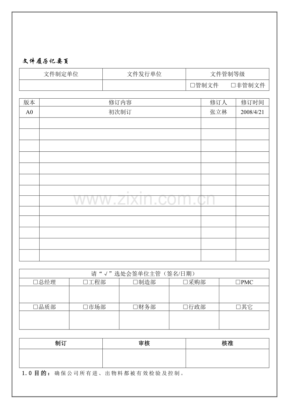 IQC作业流程规范指引.doc_第1页