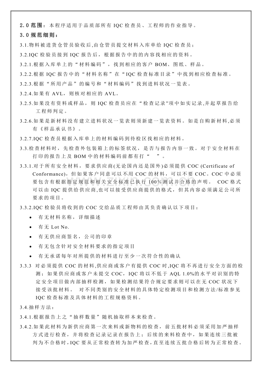 IQC作业流程规范指引.doc_第2页