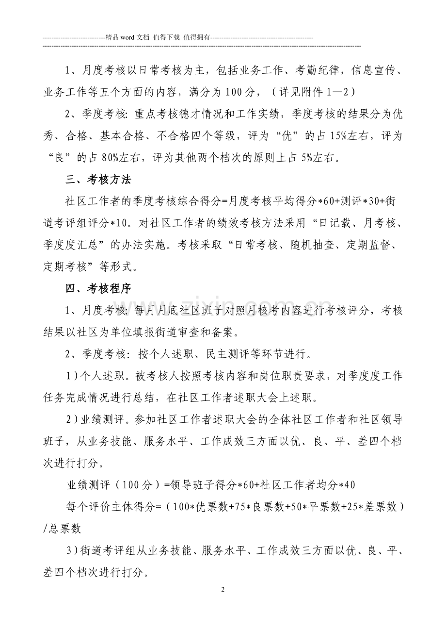 社区工作者绩效考核细则..doc_第2页