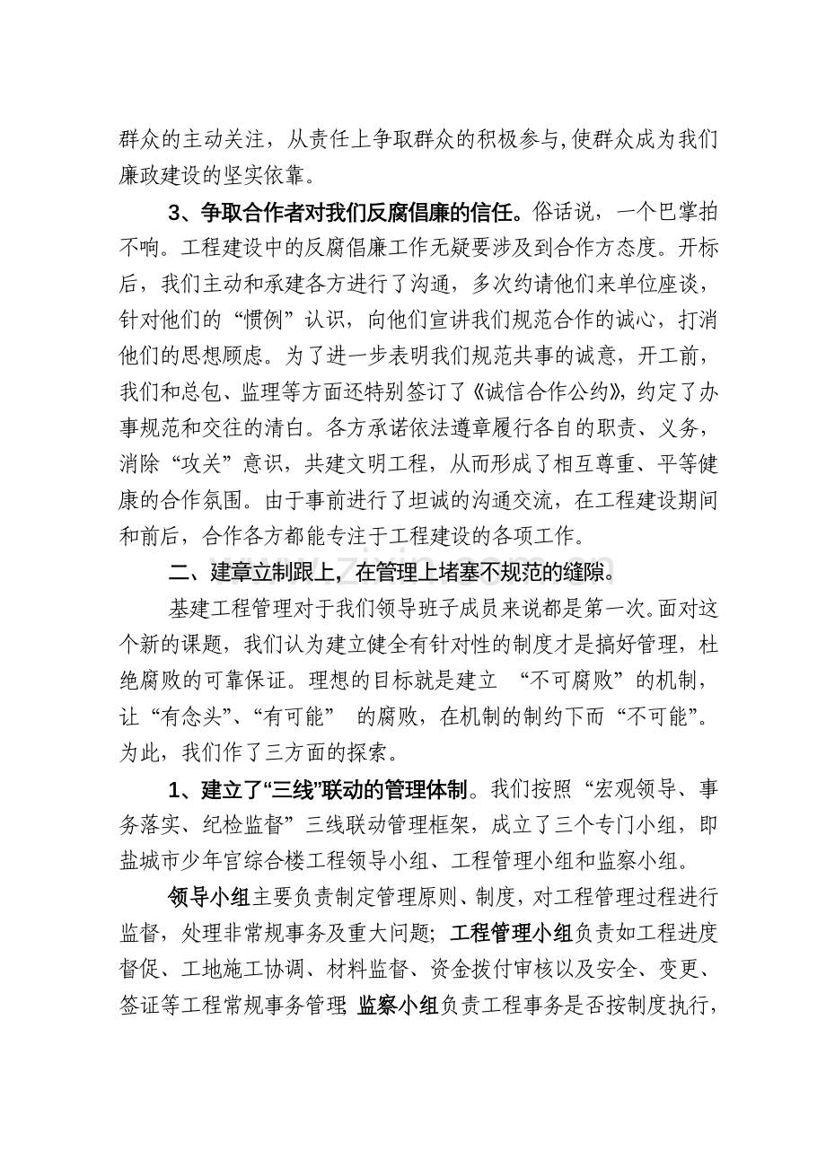 健全制度抓落实公开透明建廉政.doc_第2页
