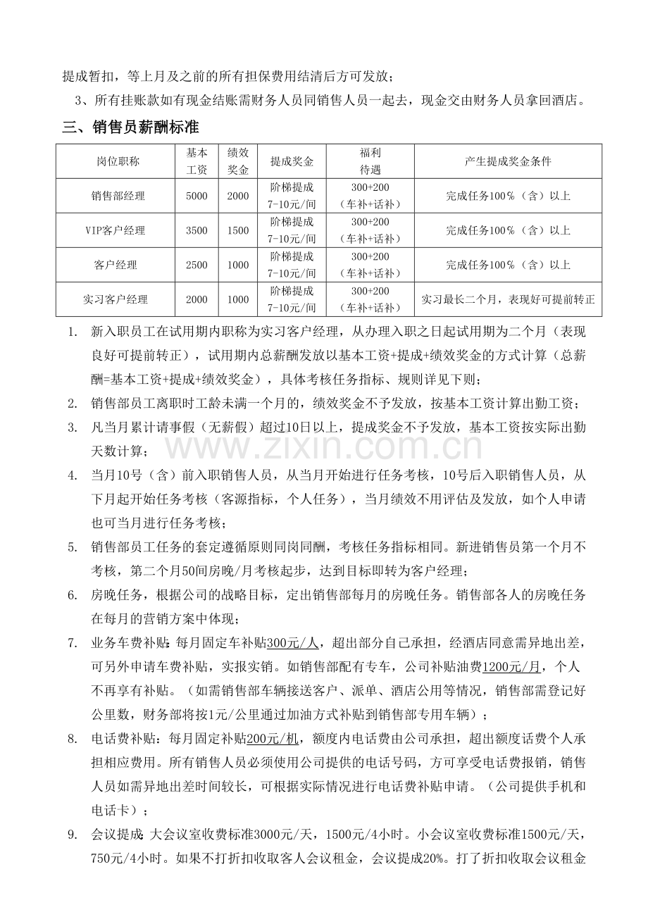 松山湖景区店销售部2014年激励考核制度(签字确定版).doc_第2页