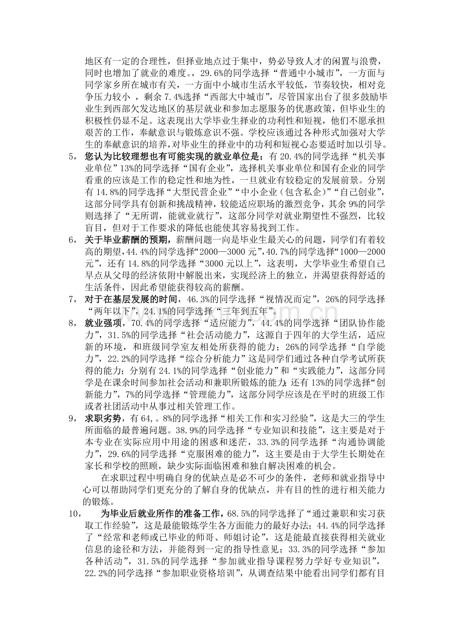就业准备状况分析报告.doc_第2页
