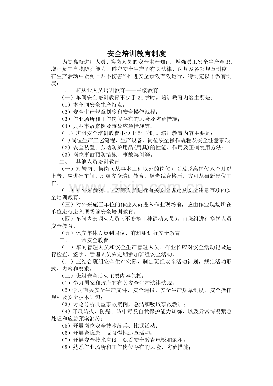节日期间安全生产规定.doc_第1页