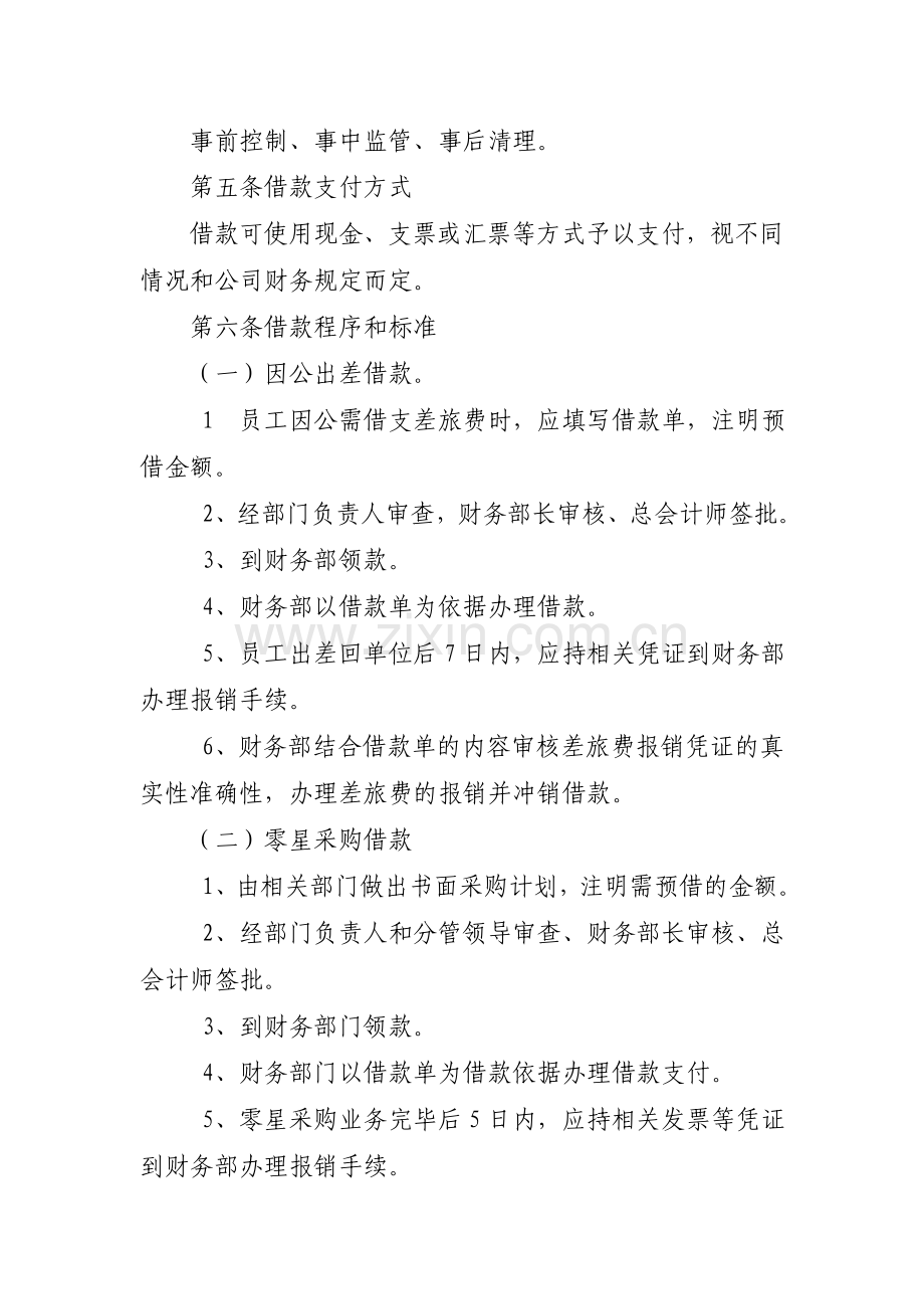 其他应收款管理制度.doc_第2页