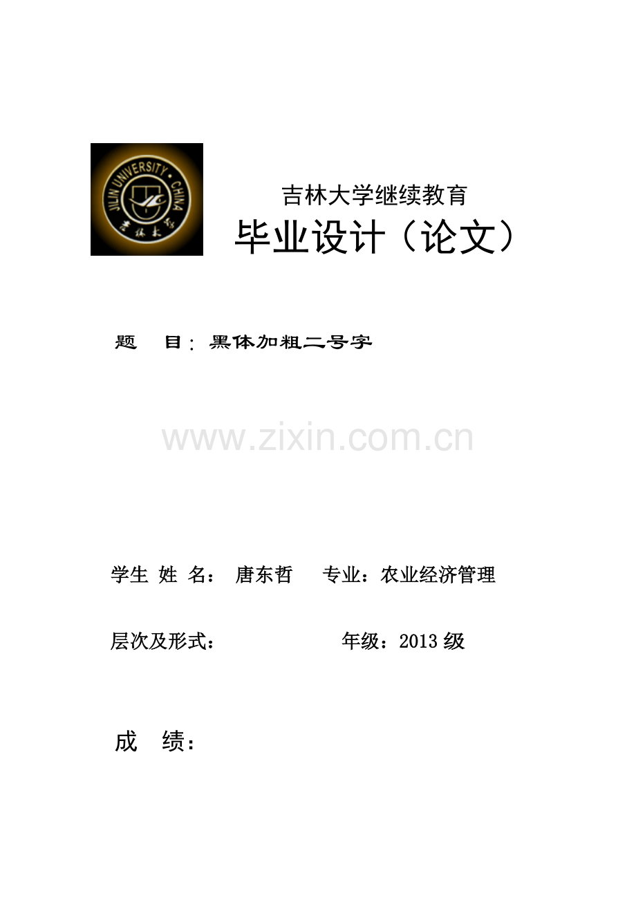 我国现行粮食补贴政策分析.doc_第2页