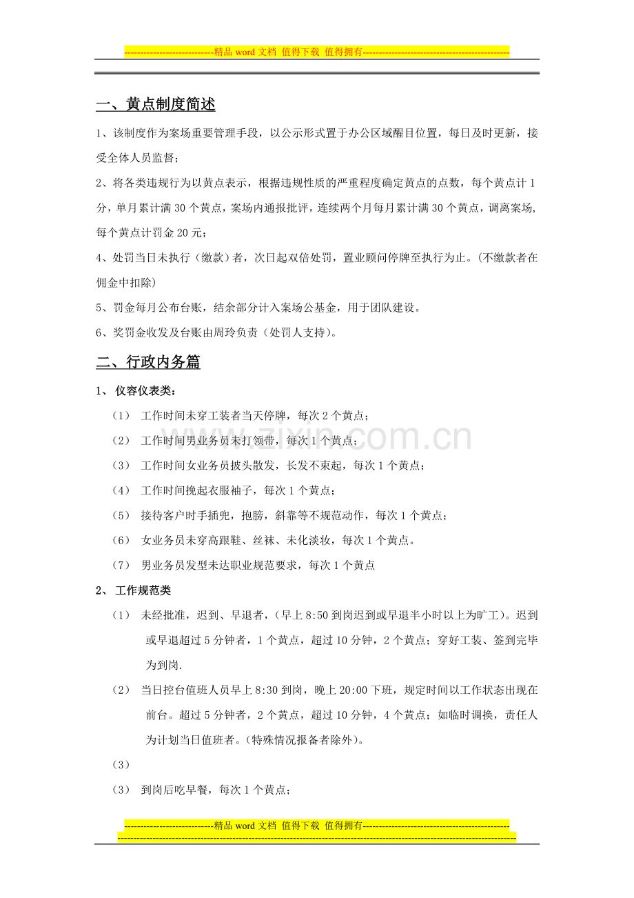 案场黄点制度.doc_第2页