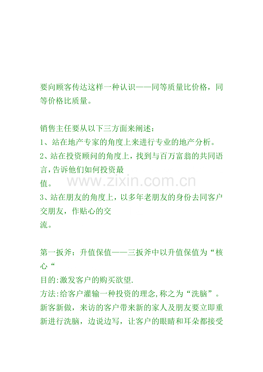 房地产销售主任培训第五季.doc_第1页