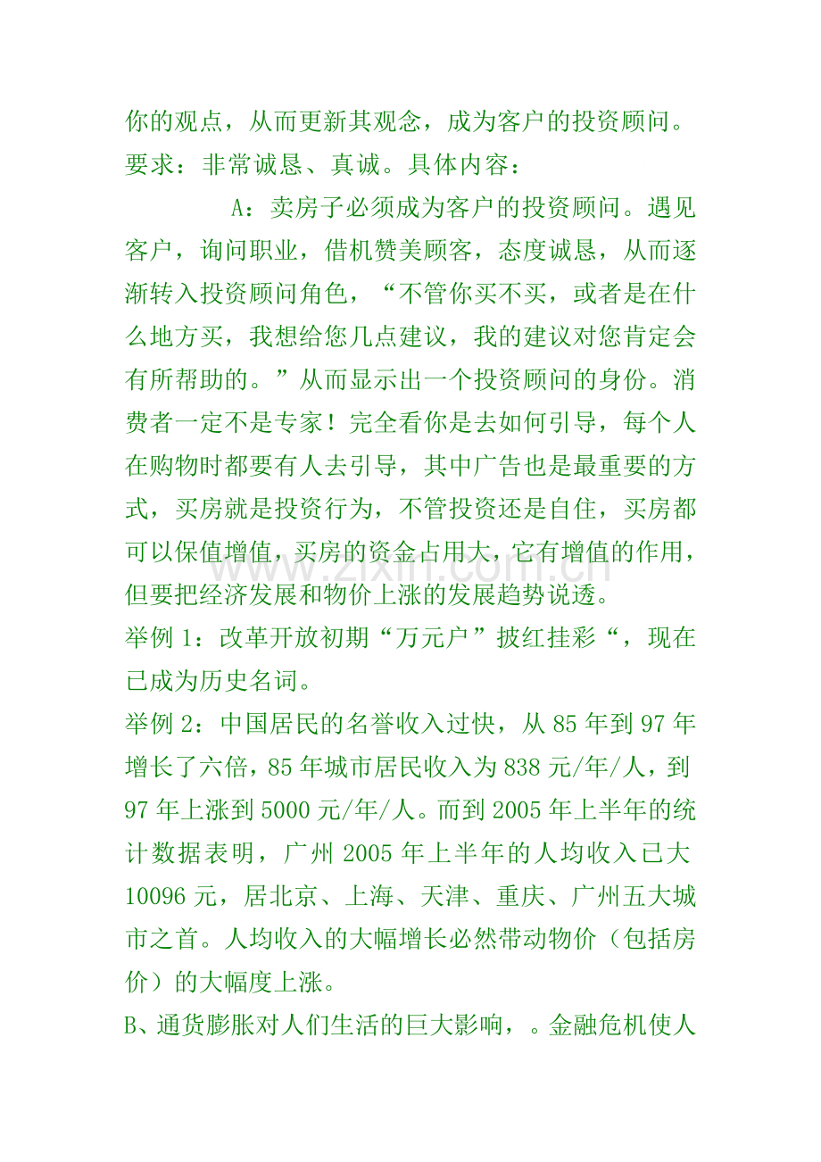 房地产销售主任培训第五季.doc_第2页