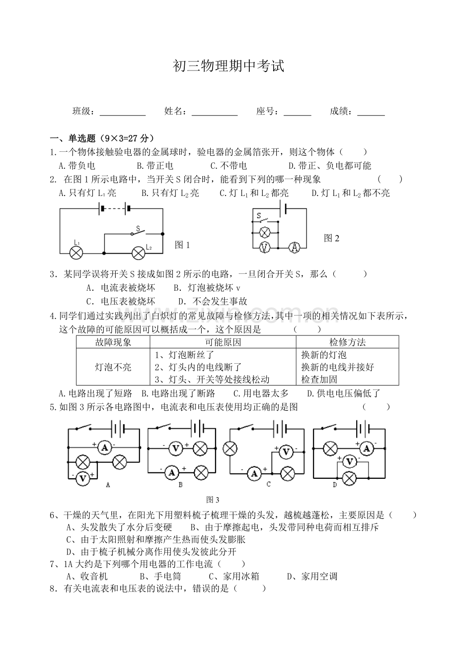 了解电路单元测试题.doc_第1页