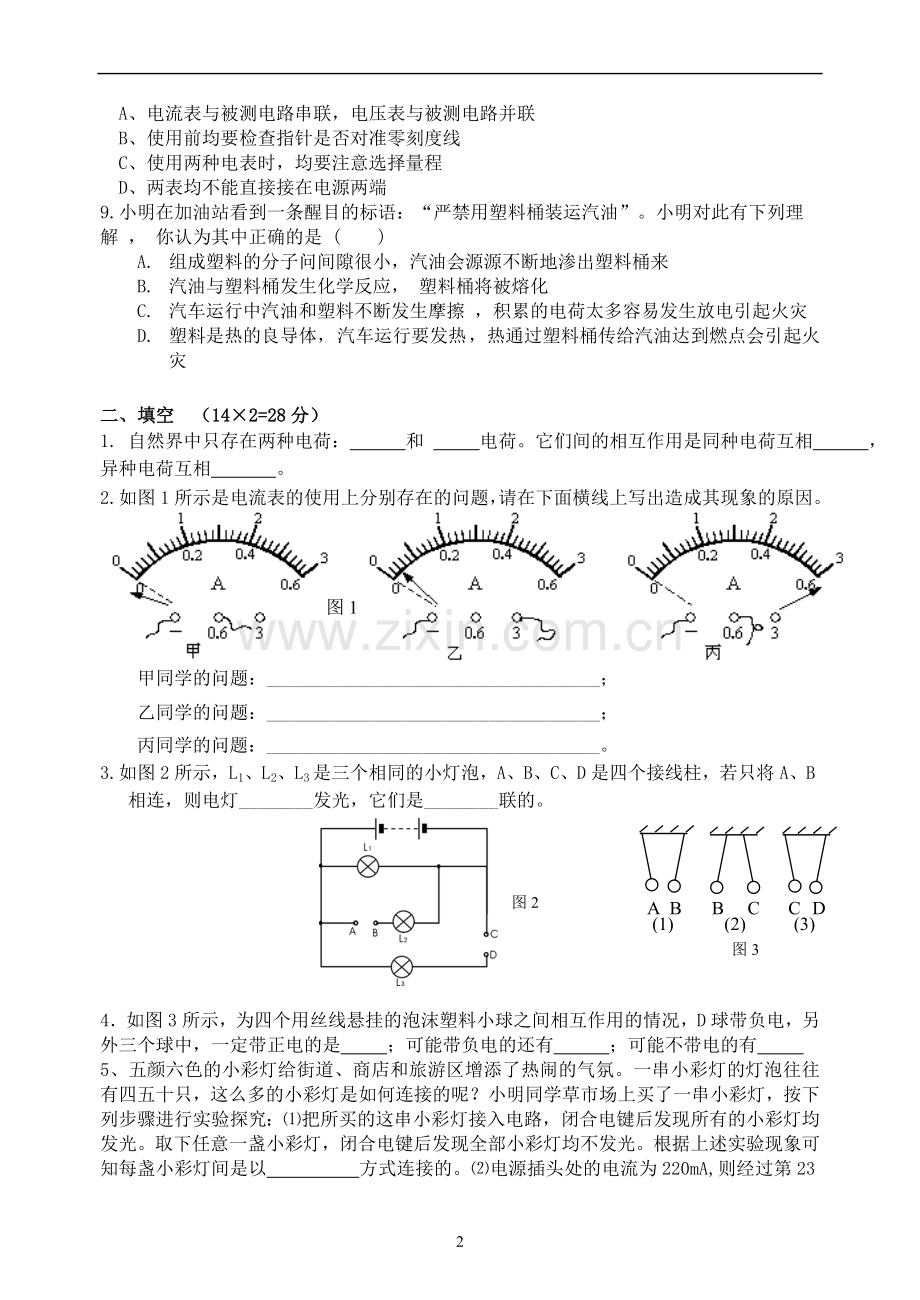 了解电路单元测试题.doc_第2页