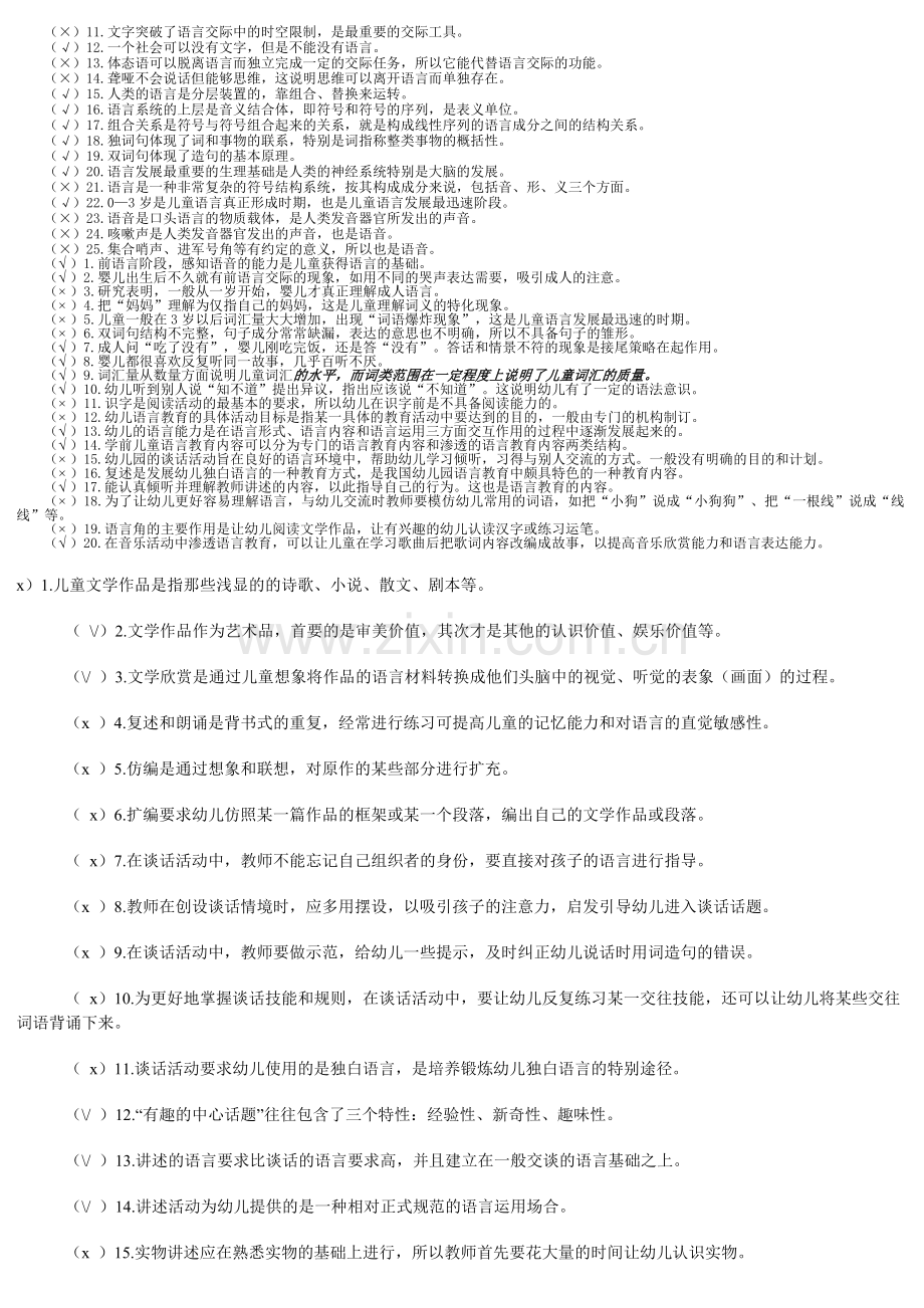 2012学前儿童语言教育形成性考核册作业及答案.doc_第2页